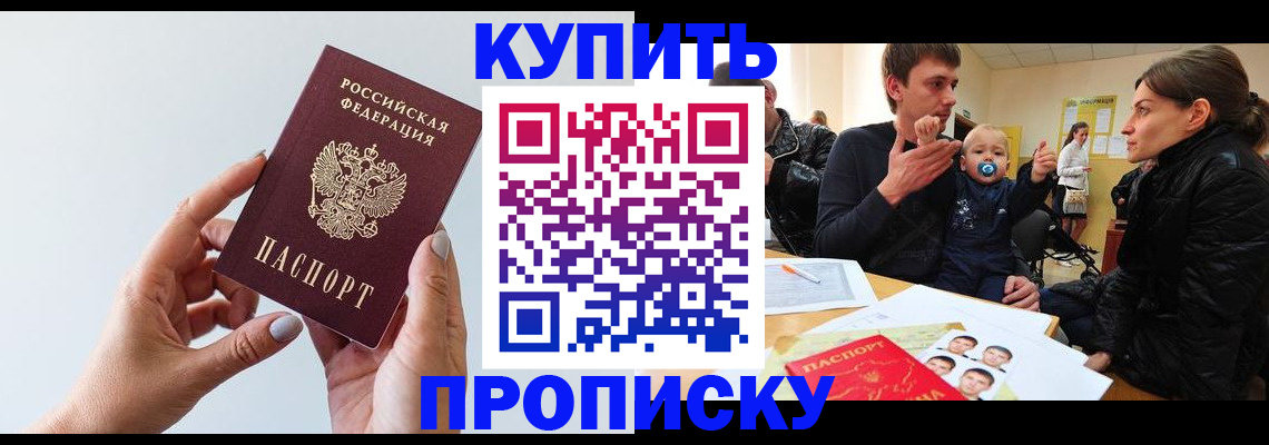 прописка 2025 в Десногорске
