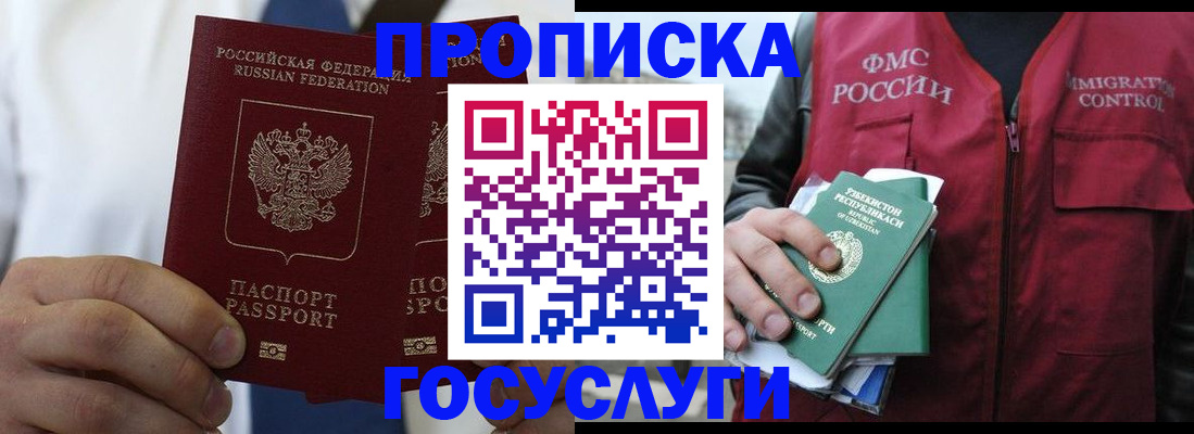 прописка законно в Десногорске